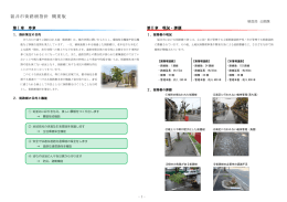 福井市街路樹指針 概要版（PDF形式：2069KB）