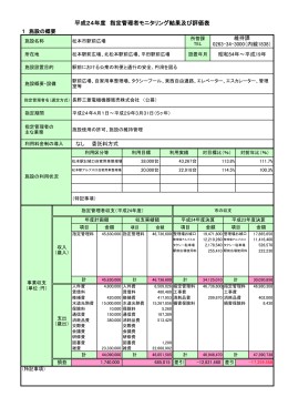 駅前広場(松本駅、北松駅、平田駅）（PDF：328KB）