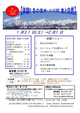「冬の小川村体験ツアーパンフレット」ダウンロード