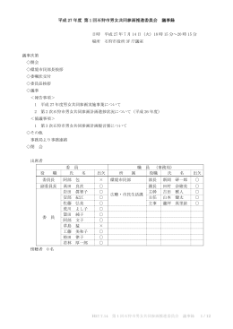 議事録 [PDFファイル／299KB]