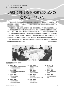 Vol.30 No.6 - 全国上下水道コンサルタント協会