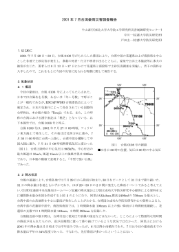 2001 年 7 月台湾豪雨災害調査報告 - Disaster