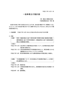 一般事業主行動計画書2