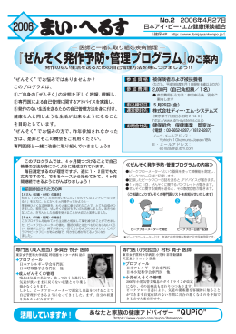 ぜんそく発作予防・管理プログラム - 日本アイ・ビー・エム健康保険組合