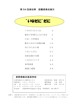 2009 ”いなだにだに” - 長野県教育情報ネットワーク