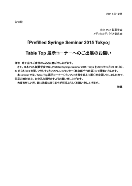 Prefilled Syringe Seminar 2015 Tokyo