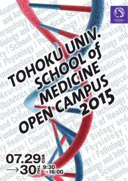 オープンキャンパス2015(PDF2.88M)