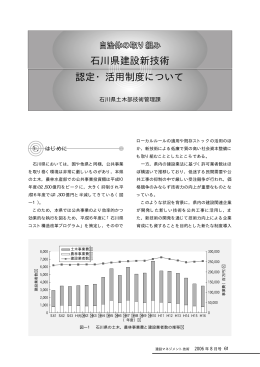 石川県建設新技術認定・活用制度について (PDF