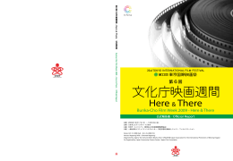 Here & There - 第12回文化庁映画週間