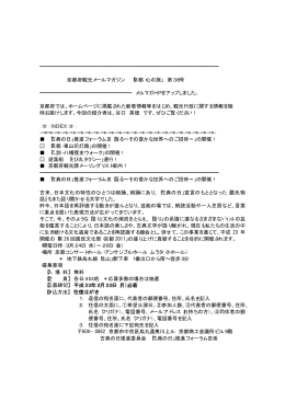京都府観光メールマガジン第38～40号（PDF：62KB）