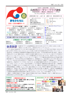 2008.9.16 - 長崎西ロータリークラブ