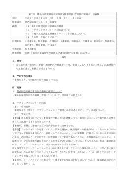 第7回 横浜市地球温暖化対策地域推進計画 改訂検討委員会 会議録