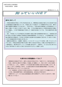 手稲区地域部会会報誌第1号（PDF：388KB）