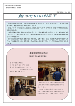 手稲区地域部会会報誌第2号（PDF：141KB）