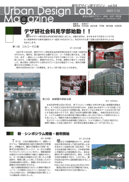 第54号 - Urban Design Lab | The University of Tokyo
