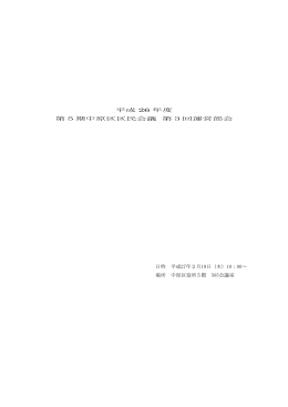 会議録(PDF形式, 181.67KB)