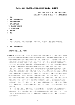 議事要旨(PDF文書)
