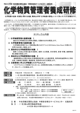カリキュラム内容 - 富山県労働基準協会