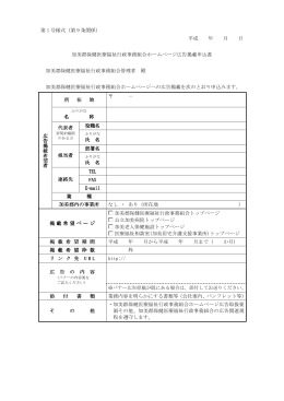 ホームページ広告掲載申込書 - 加美郡保健医療福祉行政事務組合