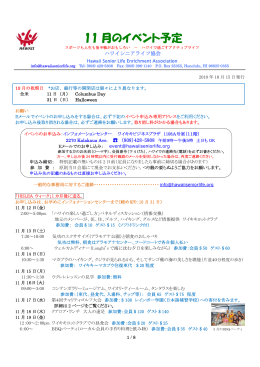 11月のイベント予定(PDF版)