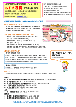 2014年新年号 - 健康文化会・小豆沢病院のホームページ