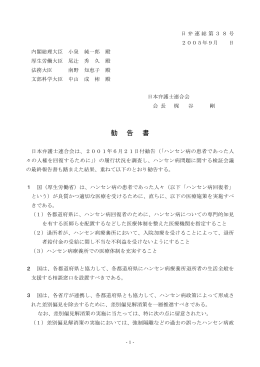 勧告全文 - 日本弁護士連合会