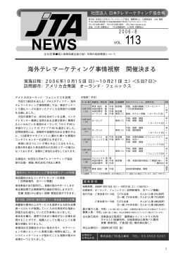 1.1MB - CCAJ 一般社団法人 日本コールセンター協会