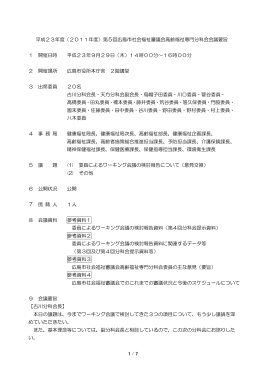 会議要旨(PDF文書)
