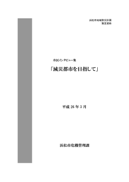 【完全版】インタビュー集（PDF：9274KB）