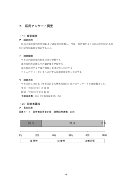 資料編5区民アンケート調査（PDF：189KB）