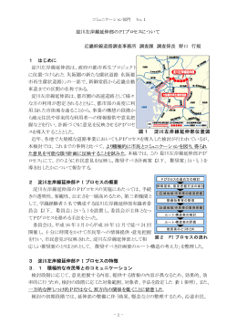 - 1 - 淀川左岸線延伸部の PI プロセスについて 近畿幹線道路調査事務所