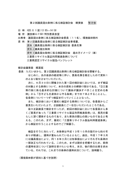 議事概要(PDF:38KB)