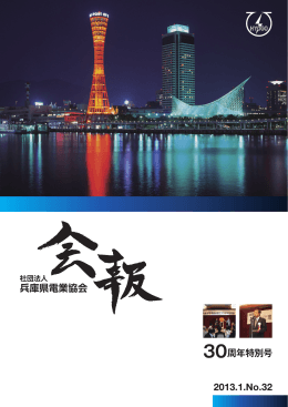 PDF 9MB - 一般社団法人 兵庫県電業協会