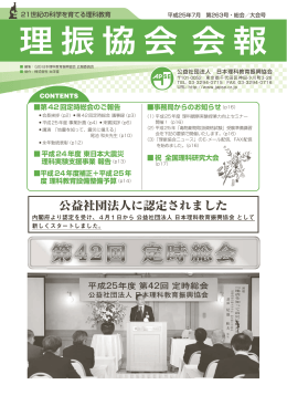 理振協会 会報 No.263（PDF:6.1MB）