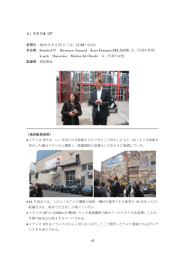 2) ス 訪問 対応者 記録者 - 大阪市立大学 大学院経済学研究科・経済学部