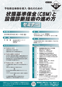 状態基準保全（CBM） - 株式会社日本能率協会コンサルティング