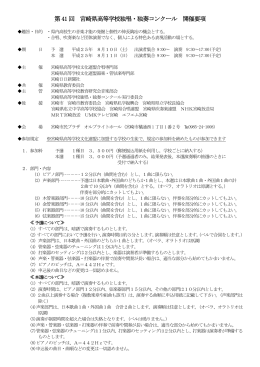 Page 1 第41 回 宮崎県高等学校独唱・独奏コンクール 開催要項 趣旨