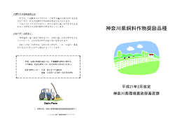パンフレット版はこちら - 神奈川県農林水産情報センター