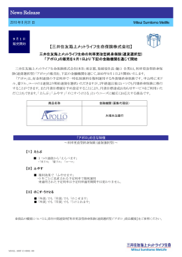9月1日より大垣共立銀行において「APOLLO（アポロ）」を発売します。