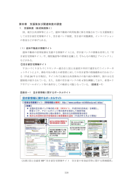 第Ⅲ章 支援策及び関連制度の調査