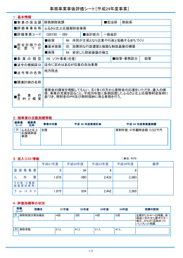 ふるさと北上応援寄附金事務(PDFファイル)