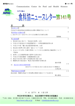 CCFHS NPO - NPO法人食科協