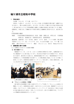 袖ケ浦市立昭和中学校（PDF：547KB）