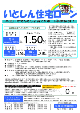 0円 - 糸魚川信用組合