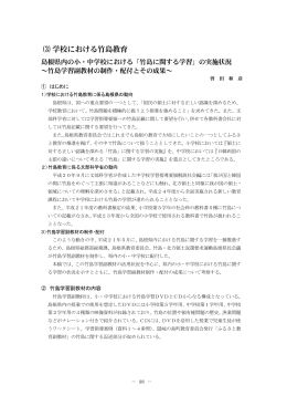 「竹島に関する学習」の実施状況