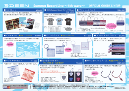 DEEN Summer Resort Live ～4th wave～ (PDFカタログ)