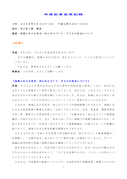 記者会見記録(PDF形式, 31.24KB)