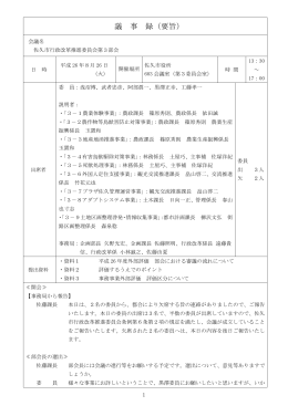 会議録(PDF:584KB)