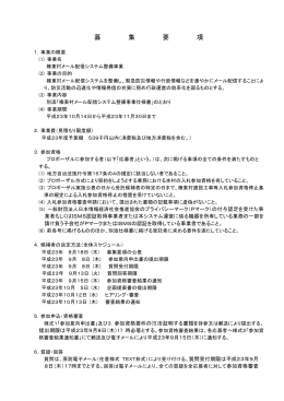 榛東村メール配信システム整備事業プロポーザル書式（PDFファイル）