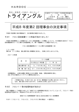 第8号 - 兵庫県フロン回収・処理推進協議会